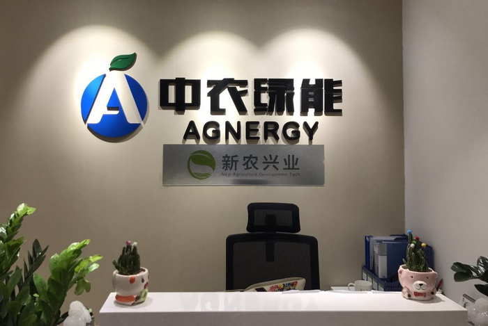 中農綠能科技集團部署華騰高清視頻會議系統(圖1)