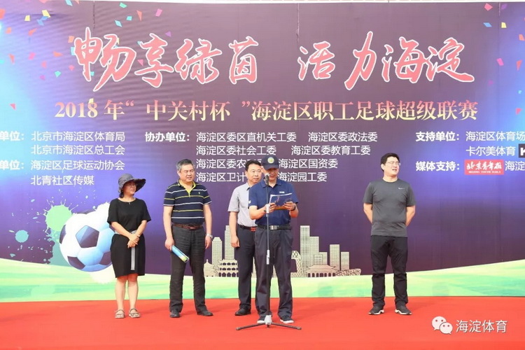 華騰出征第二屆“中關村杯”海淀區職工足球超級聯賽(圖3)