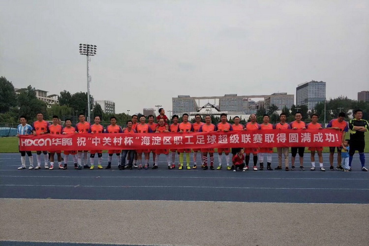 華騰出征第二屆“中關村杯”海淀區職工足球超級聯賽(圖5)