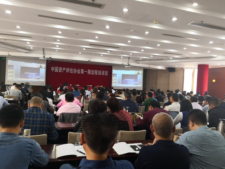 中國資產評估協會“2019年度遠程視頻培訓班”開課了(圖3)